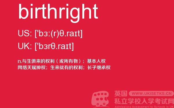 【birthright】 - UKiset备考词汇