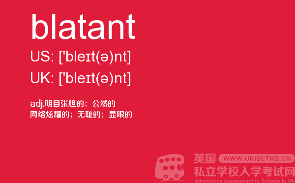【blatant】 - UKiset备考词汇