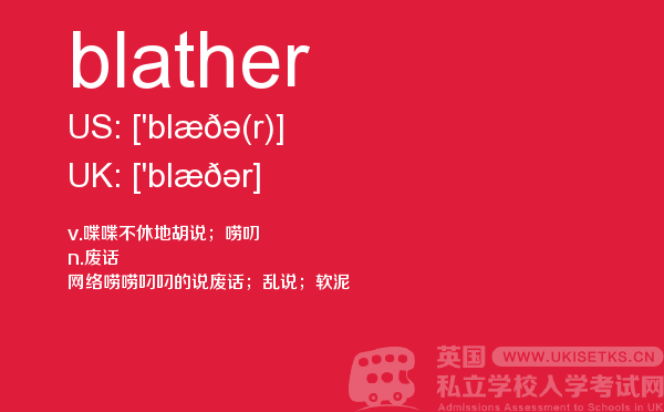 【blather】 - UKiset备考词汇