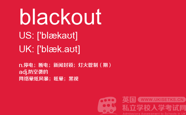 【blackout】 - UKiset备考词汇