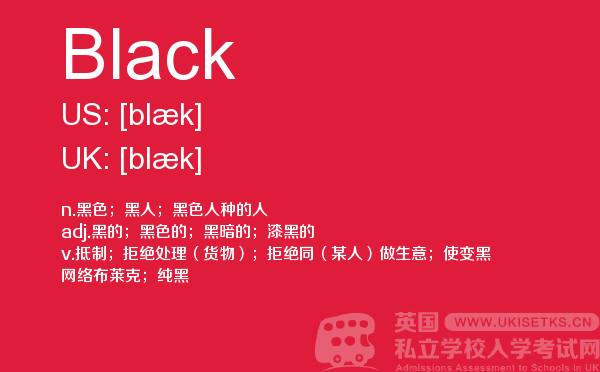 【Black】 - UKiset备考词汇