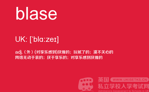 【blase】 - UKiset备考词汇