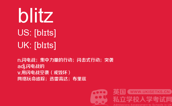 【blitz】 - UKiset备考词汇