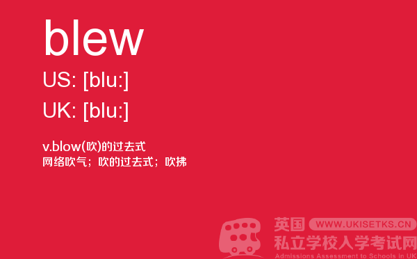 【blew】 - UKiset备考词汇