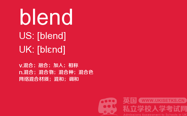 【blend】 - UKiset备考词汇