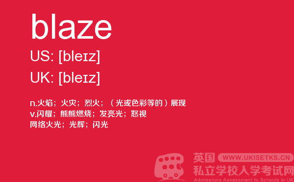 【blaze】 - UKiset备考词汇