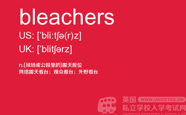 【bleachers】 - UKiset备考词汇