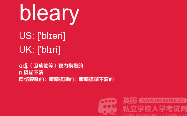 【bleary】 - UKiset备考词汇