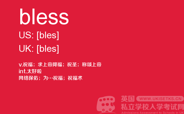 【bless】 - UKiset备考词汇