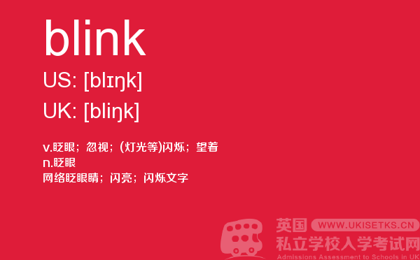 【blink】 - UKiset备考词汇