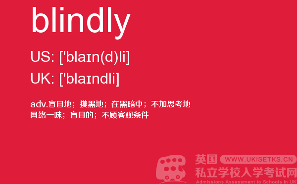 【blindly】 - UKiset备考词汇