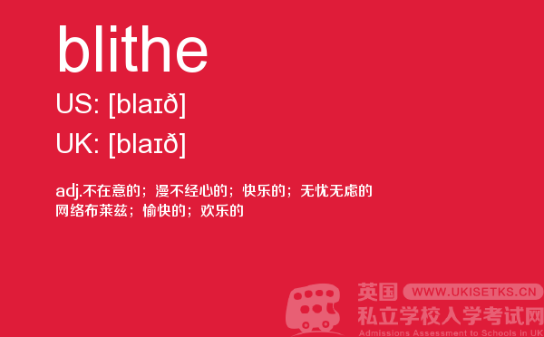 【blithe】 - UKiset备考词汇