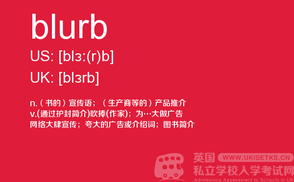 【blurb】 - UKiset备考词汇