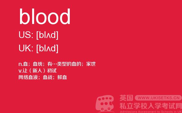 【blood】 - UKiset备考词汇