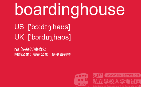 【boardinghouse】 - UKiset备考词汇