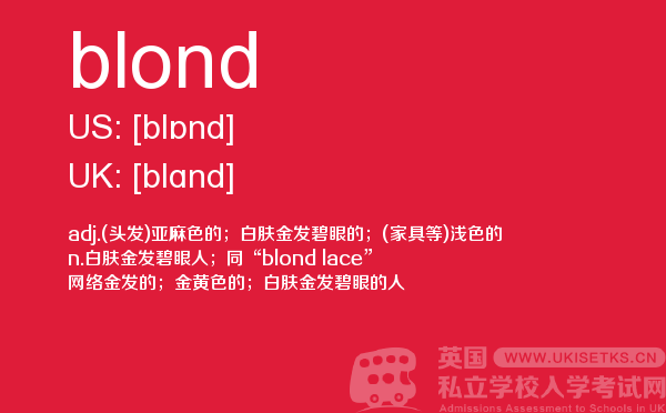 【blond】 - UKiset备考词汇