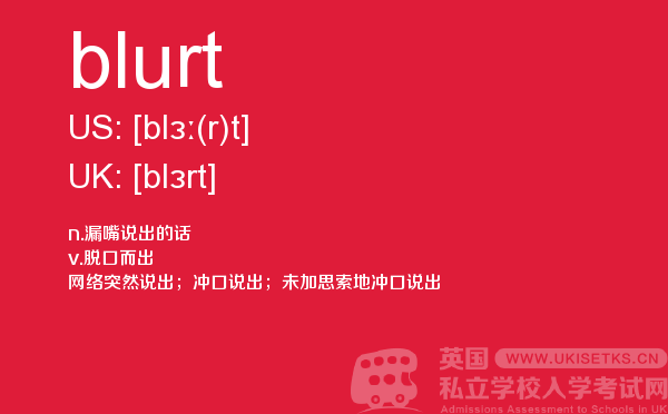 【blurt】 - UKiset备考词汇