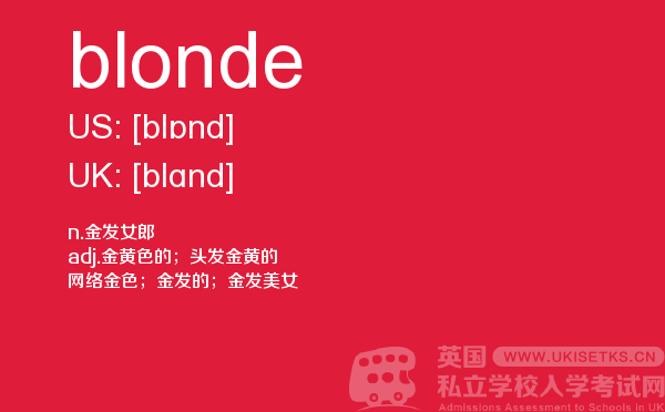 【blonde】 - UKiset备考词汇