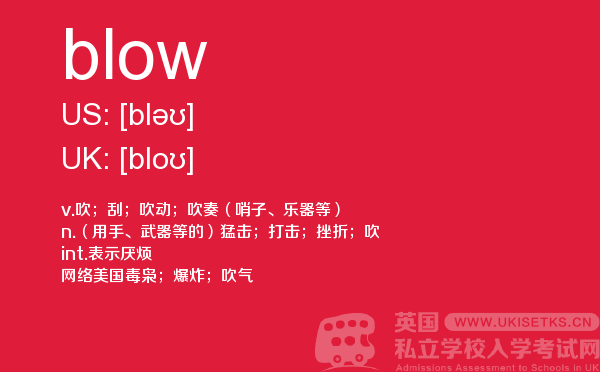 【blow】 - UKiset备考词汇