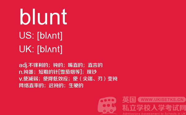 【blunt】 - UKiset备考词汇