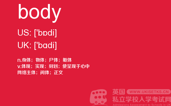 【body】 - UKiset备考词汇