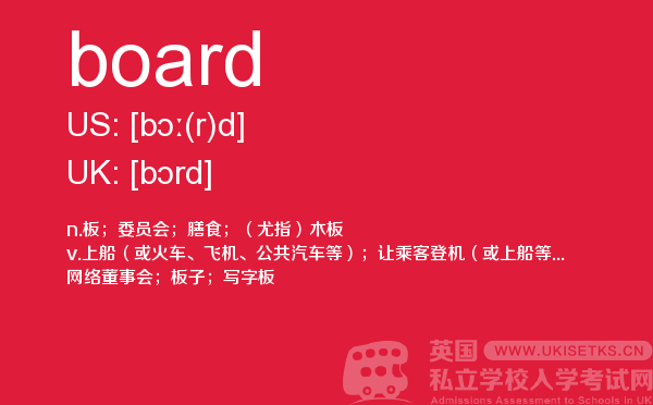 【board】 - UKiset备考词汇