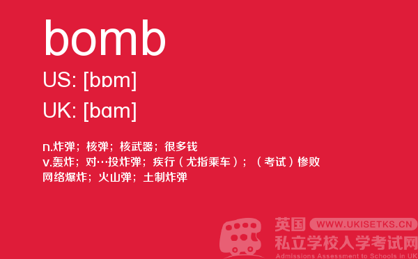 【bomb】 - UKiset备考词汇