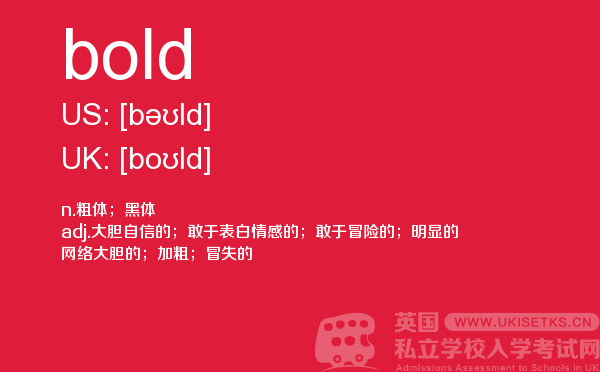 【bold】 - UKiset备考词汇