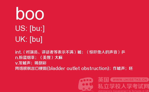 【boo】 - UKiset备考词汇