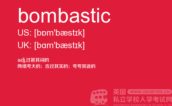 【bombastic】 - UKiset备考词汇