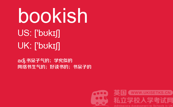 【bookish】 - UKiset备考词汇