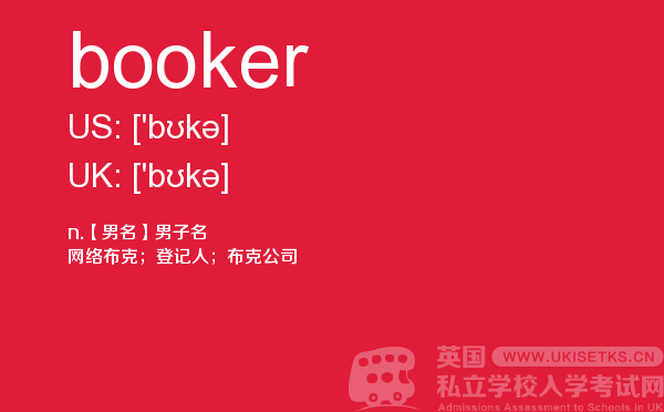【booker】 - UKiset备考词汇