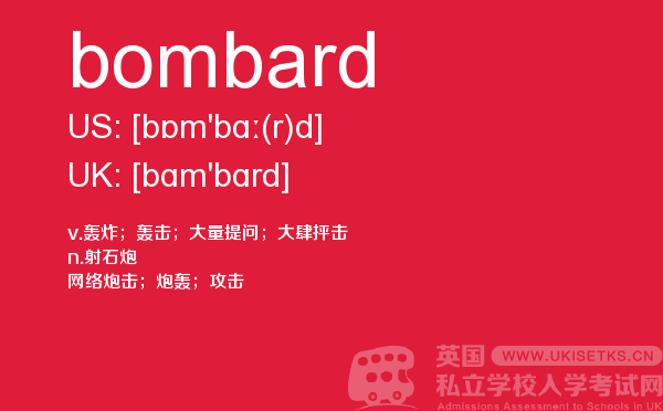 【bombard】 - UKiset备考词汇