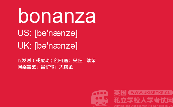 【bonanza】 - UKiset备考词汇