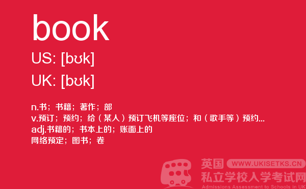 【book】 - UKiset备考词汇