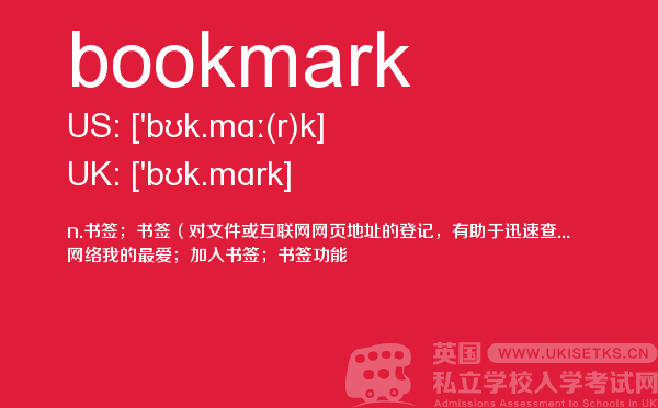【bookmark】 - UKiset备考词汇