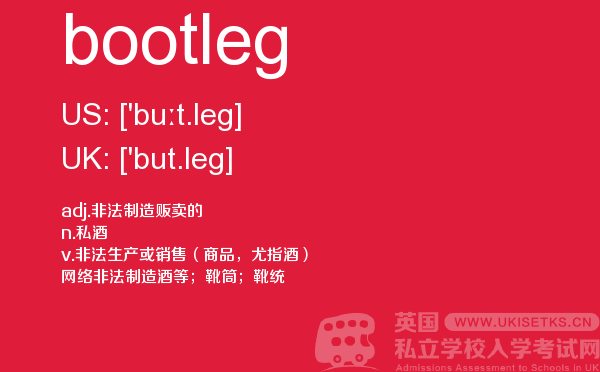 【bootleg】 - UKiset备考词汇