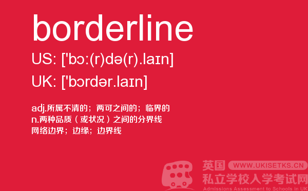 【borderline】 - UKiset备考词汇