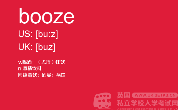【booze】 - UKiset备考词汇