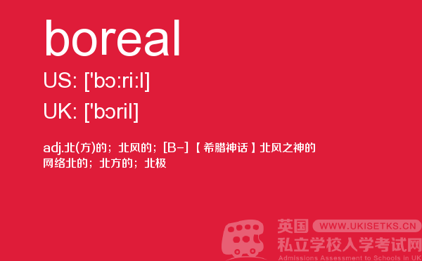 【boreal】 - UKiset备考词汇