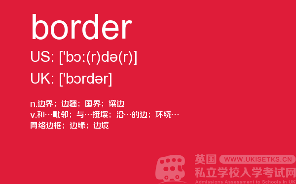 【border】 - UKiset备考词汇