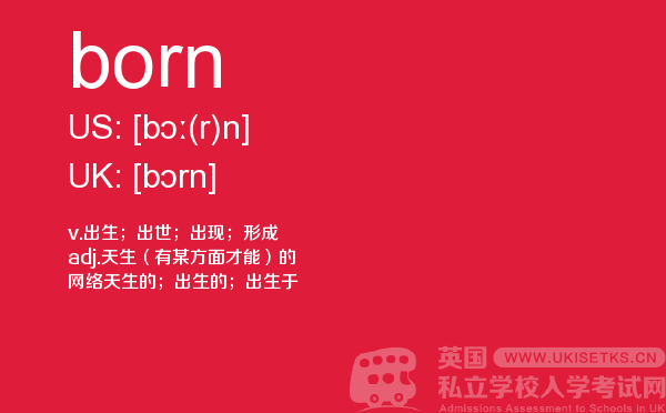 【born】 - UKiset备考词汇