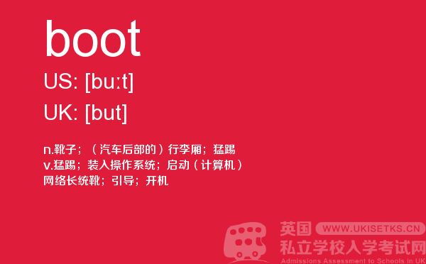 【boot】 - UKiset备考词汇