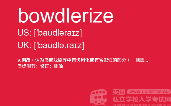 【bowdlerize】 - UKiset备考词汇