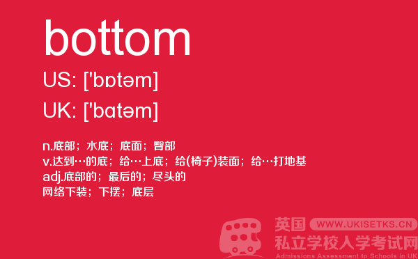 【bottom】 - UKiset备考词汇