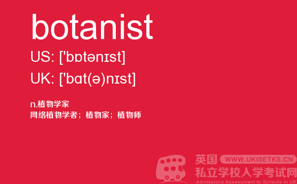 【botanist】 - UKiset备考词汇