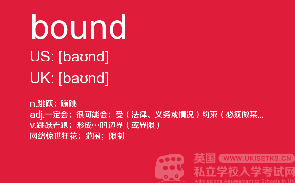 【bound】 - UKiset备考词汇