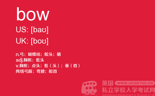 【bow】 - UKiset备考词汇
