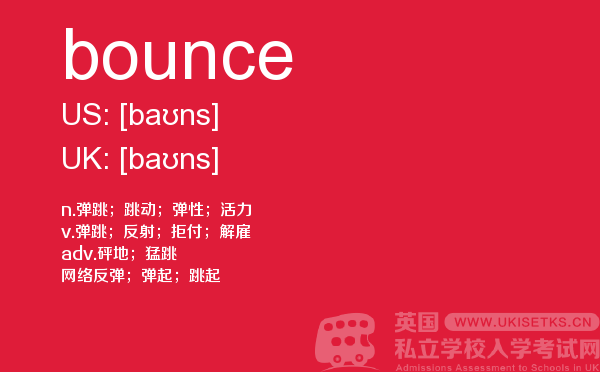 【bounce】 - UKiset备考词汇