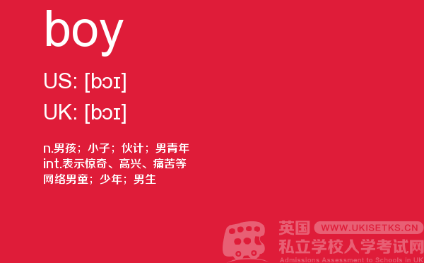 【boy】 - UKiset备考词汇